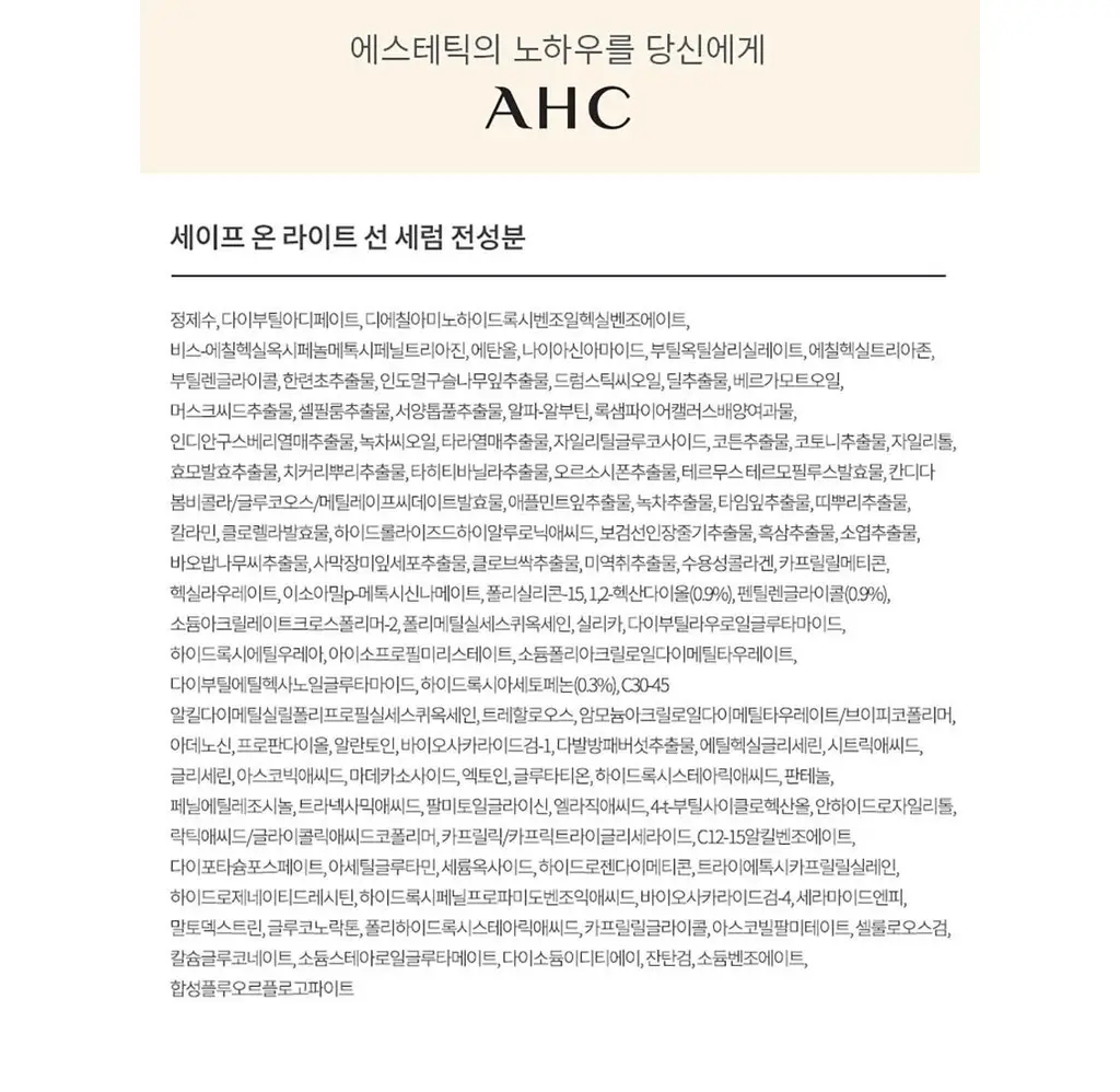 [수분 밀착] AHC 세이프온 라이트 선세럼 기획 증량 기획 상세페이지 13